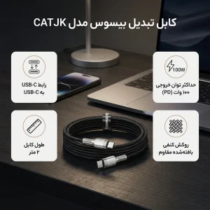 کابل تبدیل USB Type C به USB Type C باسئوس مدل CATJK طول 2 متر
