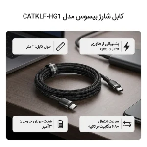 کابل USB-C باسئوس مدل CATKLF-HG1 طول 2 متر