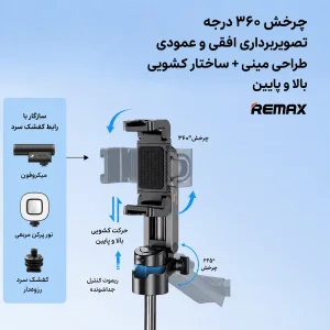 پایه مونوپاد ریمکس مدل P80