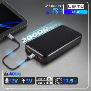 پاوربانک 22.5 وات لیتو مدل LP-42 ظرفیت 20000 میلی‌آمپرساعت