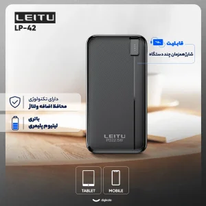 پاوربانک 22.5 وات لیتو مدل LP-42 ظرفیت 20000 میلی‌آمپرساعت