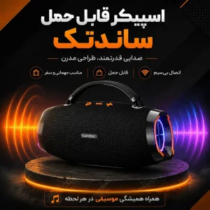 اسپیکر بلوتوثی پرودو مدل PDSTF7BK