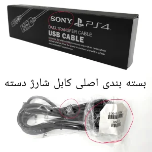 کابل شارژ دسته بازی سونی مدل جت بلک