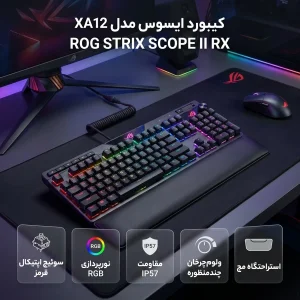 کیبورد باسیم ایسوس مدل XA12 ROG STRIX SCOPE II RX