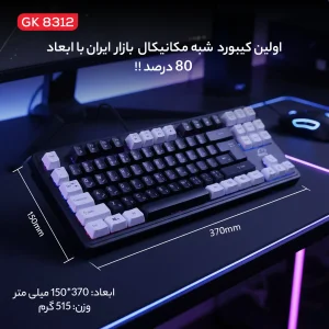 کیبورد گیمینگ تسکو مدل GK 8312 Aphrodite