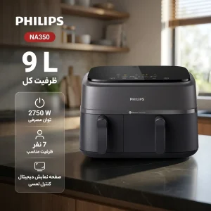 هواپز 9 لیتر فیلیپس مدل NA350