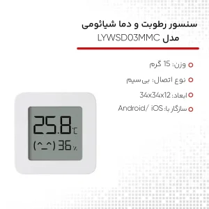 سنسور رطوبت و دما شیائومی مدل LYWSD03MMC