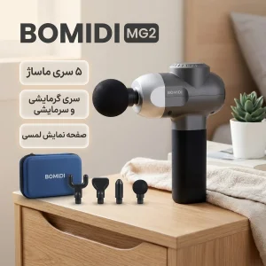 ماساژور برقی بمیدی مدل MG2