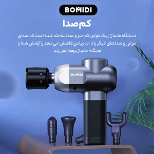 ماساژور برقی بمیدی مدل MG2