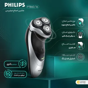 ماشین اصلاح صورت فیلیپس مدل PT860/16 با تیغه‌های استیل ضدزنگ، طراحی ارگونومیک، قابلیت استفاده خشک و مرطوب، باتری لیتیوم‌یون با شارژ 60 دقیقه و نمایشگر میزان شارژ و سری قابل‌شستشو