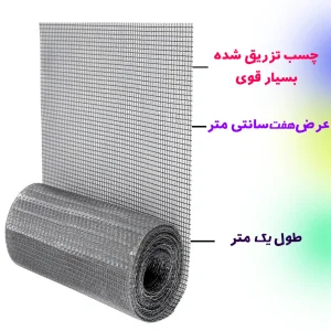 چسب ترمیم توری درب و پنجره آردوج مدل Tape طول 1 متر