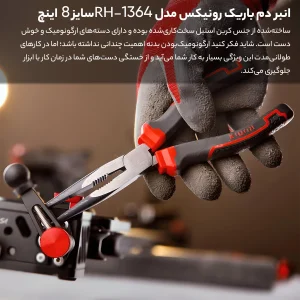 انبر دم باریک رونیکس مدل HR-1368 سایز 8 اینچ