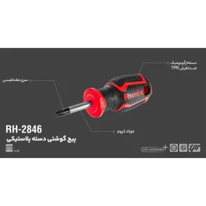 پیچ گوشتی چهارسو رونیکس مدل RH-2846
