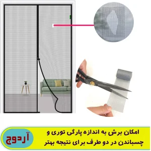 چسب ترمیم توری درب و پنجره آردوج مدل Tape طول 2 متر