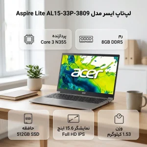 لپ تاپ 15.6 اینچی ایسر مدل Aspire Lite AL15-33P-3809-Core 3 N355-8GB DDR5 4800MHz-1TB SSD-IPS - کاستوم شده