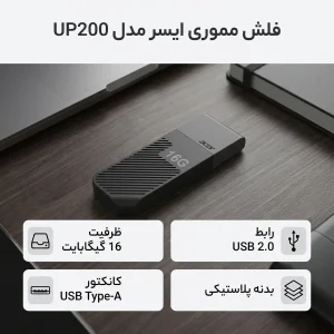 فلش مموری 16 گیگابایت ایسر مدل UP200 با رابط USB 2.0 Type-A و بدنه پلاستیکی مقاوم
