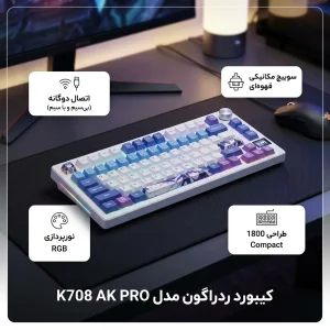 کیبورد ردراگون مدل K708 AK PRO