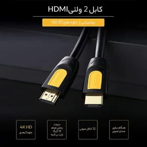 کابل HDMI یوگرین مدل HD101-10128 طول 1.5 متر