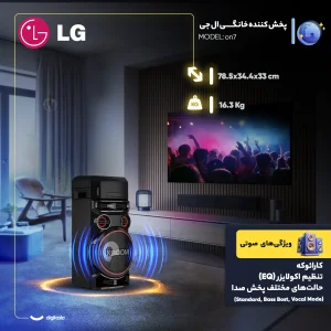 پخش کننده خانگی ال جی مدل XBOOM ON7 - مخصوص جشنواره گلدیران