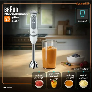 گوشت کوب برقی 1000 وات براون مدل MQ5200