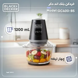 خردکن 1.2 لیتری بلک اند دکر مدل GC400-B5