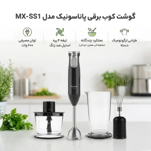 گوشت کوب برقی پاناسونیک مدل MX-SS1