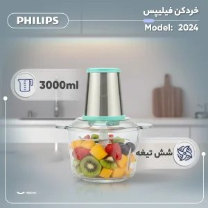خردکن 3000 میلی‌لیتر فیلیپس مدل 2024