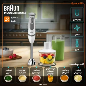 گوشت کوب برقی چندکاره 1000 وات براون مدل MQ5235