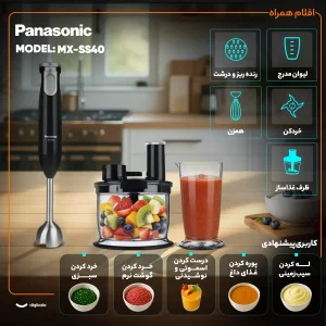 گوشت کوب برقی چندکاره 600 وات پاناسونیک مدل MX-SS40