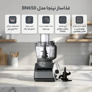 غذاساز نینجا مدل BN650