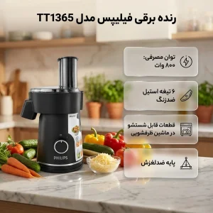 رنده برقی فیلیپس مدل TT1365