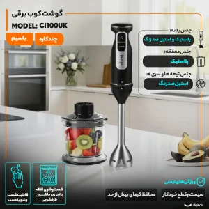 گوشت کوب برقی چندکاره 850 وات نینجا مدل CI100UK