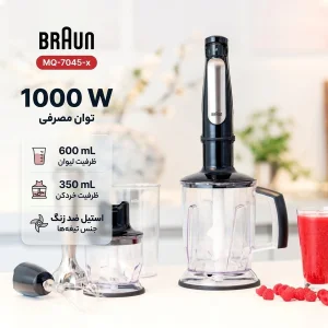 گوشت کوب برقی چندکاره 1000 وات براون مدل MQ-7045-x