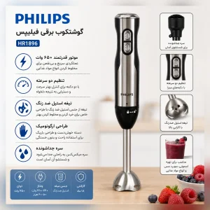 گوشت کوب برقی 650 وات فیلیپس مدل 189