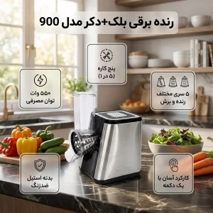 خردکن رنده برقی  بلک+دکر مدل ۹۰۰