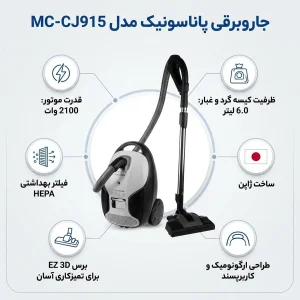 جاروبرقی پاناسونیک مدل MC-CJ915