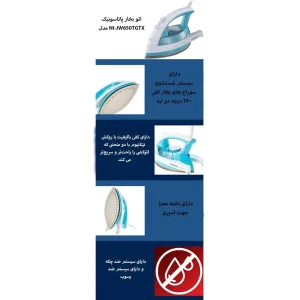 اتو بخار 2200 وات پاناسونیک مدل NI-JW650T