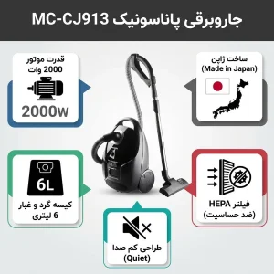 جاروبرقی 2000 وات پاناسونیک مدل MC-CJ913