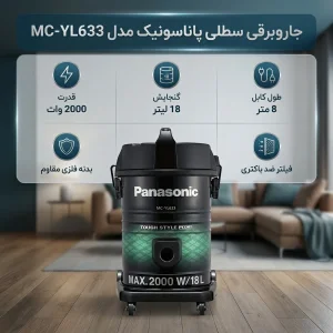 جاروبرقی سطلی پاناسونیک مدل MC-YL633