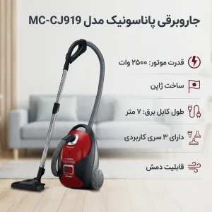 جاروبرقی پاناسونیک مدل MC-CJ919