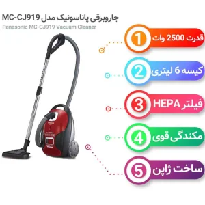 جاروبرقی پاناسونیک مدل MC-CJ919