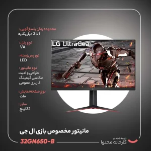 مانیتور گیمینگ 32 اینچ ال جی مدل 32GN650-B با وضوح QHD - 2K پنل VA و نرخ به روزرسانی 165 هرتز