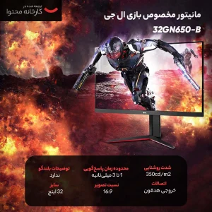 مانیتور گیمینگ 32 اینچ ال جی مدل 32GN650-B با وضوح QHD - 2K پنل VA و نرخ به روزرسانی 165 هرتز