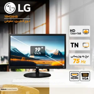 مانیتور 19 اینچ ال جی مدل 19M38HB با وضوح HD پنل TN و نرخ به روزرسانی 75 هرتز