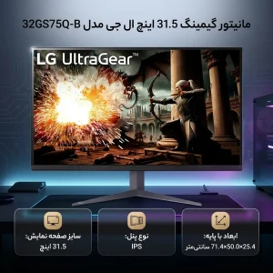 مانیتور گیمینگ 31.5 اینچ ال جی مدل 32GS75Q-B