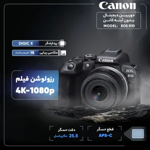 دوربین دیجیتال بدون آینه کانن مدل EOS R10  به همراه لنز  45-18