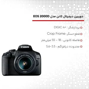 دوربین دیجیتال کانن مدل EOS 2000D به همراه لنز 18-55 میلی متر IS II