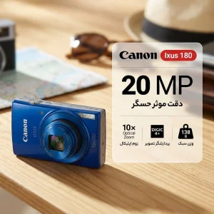 دوربین دیجیتال کانن مدل Ixus 180