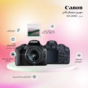 دوربین دیجیتال کانن مدل EOS 2000D به همراه لنز 18-55 میلی متر DC III