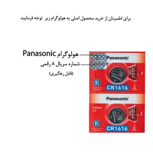باتری سکه ای پاناسونیک مدل CR1616 بسته دو عددی